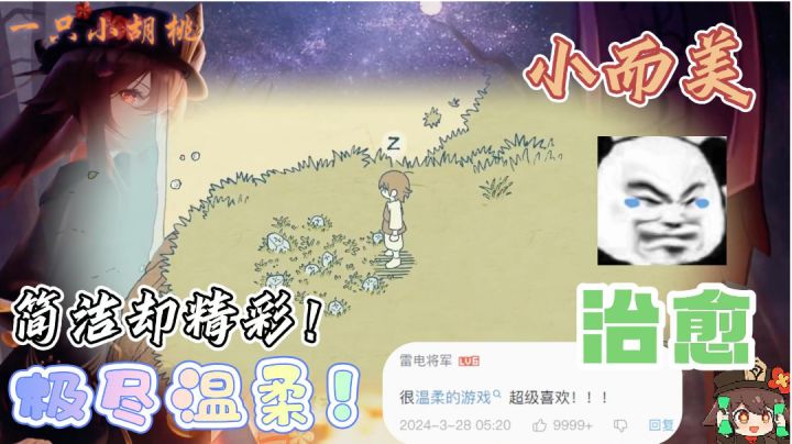 极尽温柔!超级清新小而美,几分钟就能通关的治愈游戏截图