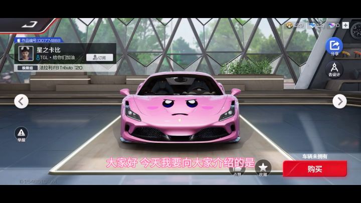 少女心爆棚的“星之卡比”法拉利F8涂装截图