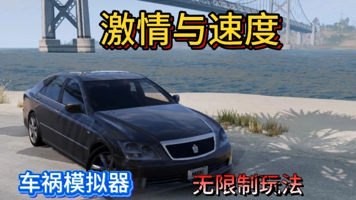 解压神器!超真实碰撞!截图