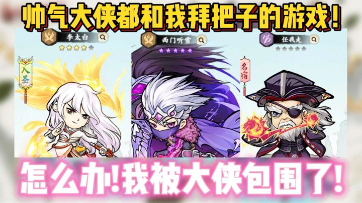 与大侠结拜，如何解决同日死誓言？？？截图