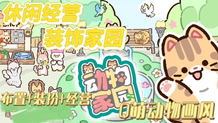 好可爱的动物家园!口袋动物园 和小动物们一起玩耍的快乐~截图