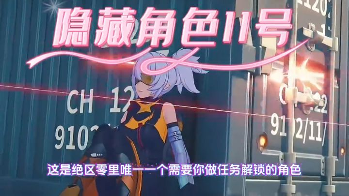 绝区零11号小姐姐获取攻略❗️截图