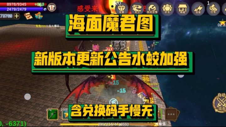 海面魔君图,新版本更新公告水蛟加强(含兑换码)截图