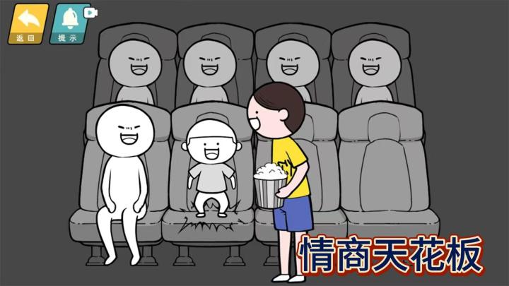 《情商天花板》脑洞大开的休闲游戏🎮考验你的情商与反应能力🔥截图