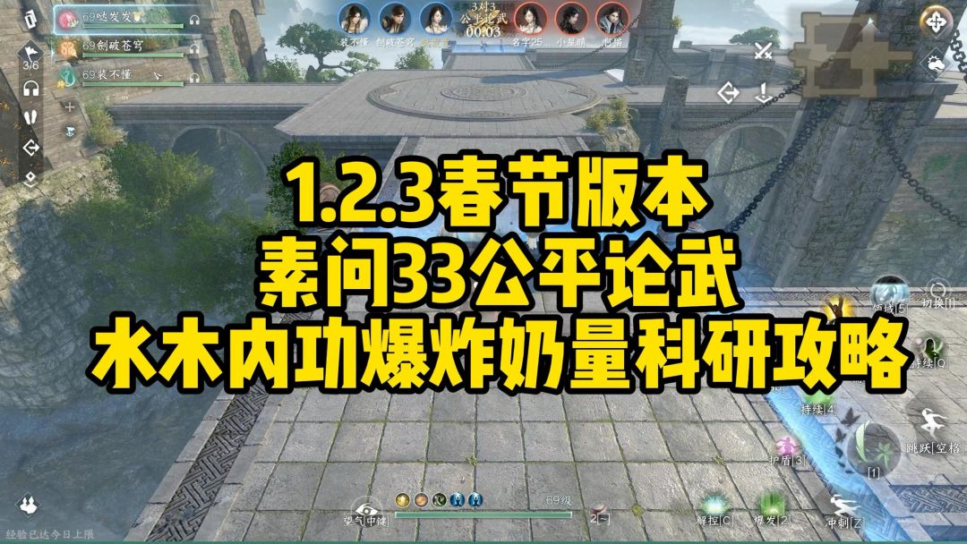 1.2.3春节版本素问33公平论武水木内功爆炸奶量科研攻略截图