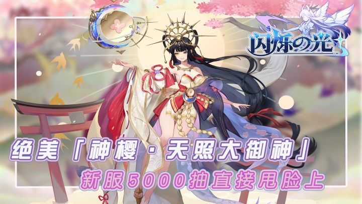 新服福利爆炸狂送5000抽,特殊精灵、百位五星英雄免费送?截图
