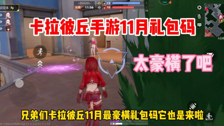 卡拉彼丘手游11月礼包码来啦截图
