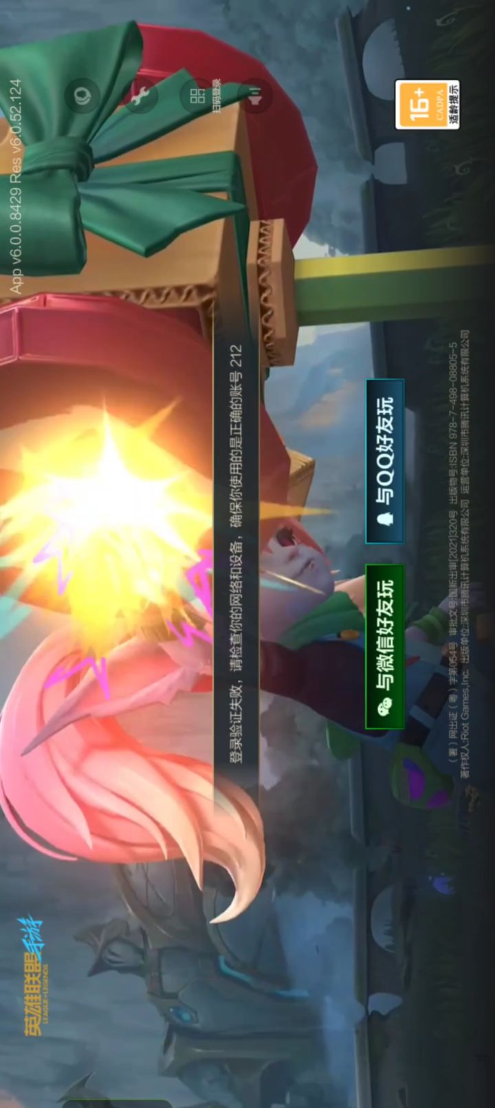 登录异常截图