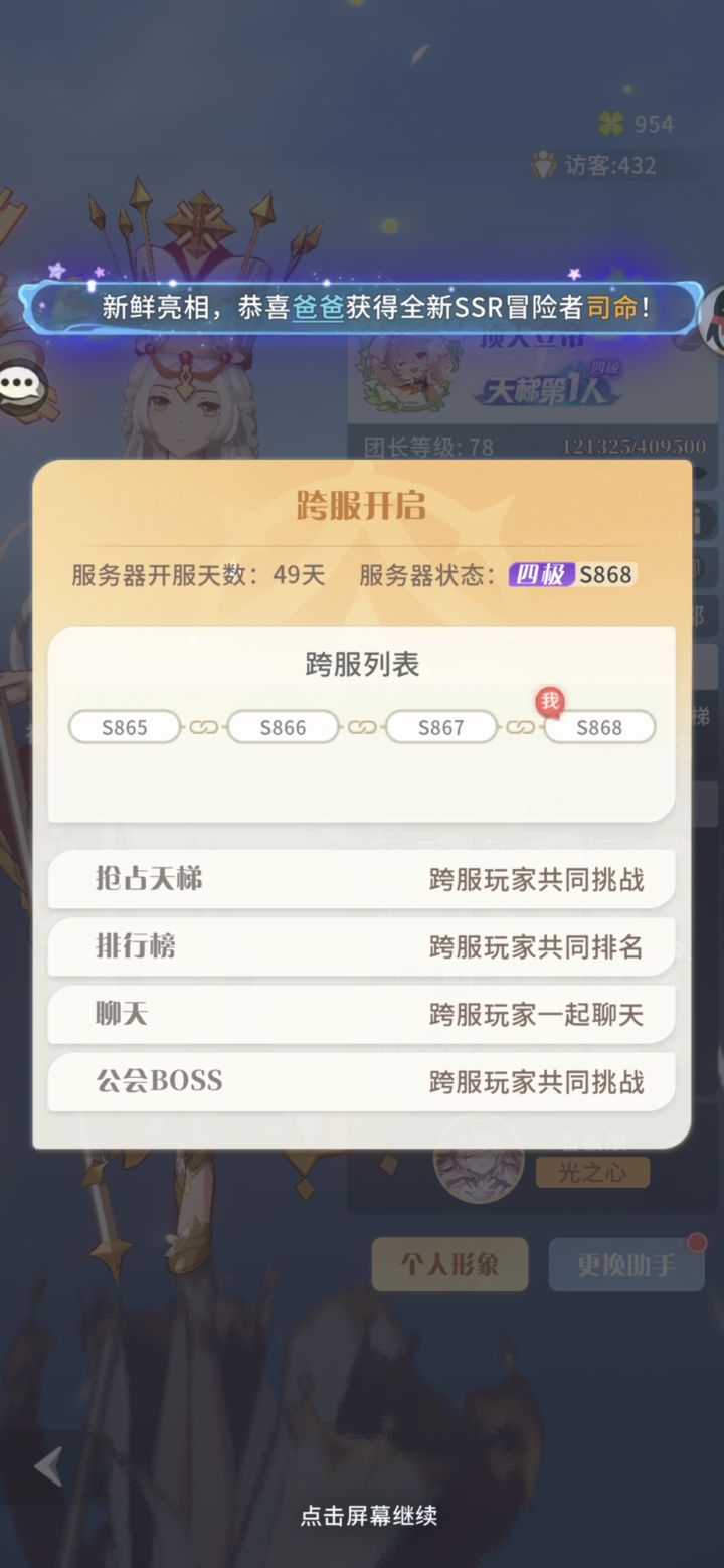 睡醒了，发个S868四极天梯第1人实录截图