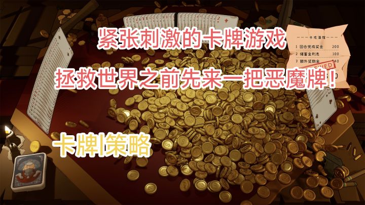 恶魔入侵，末日降临，英雄集结！但在这之前，先来…一把恶魔牌？截图