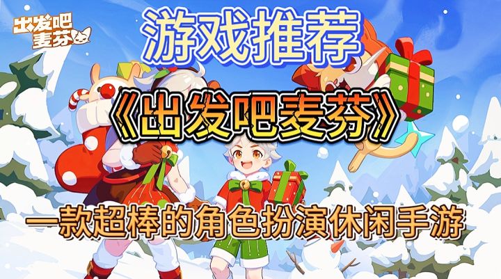 一款比较好玩的角色扮演休闲手游截图