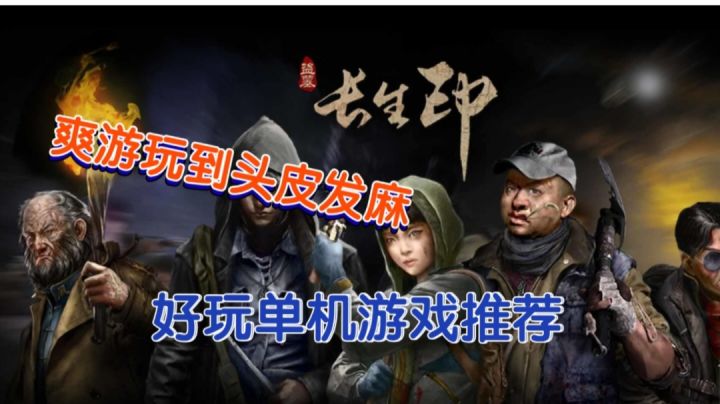 【好玩单机游戏推荐七】时隔多年,重做之后竟霸占单机榜第一?截图