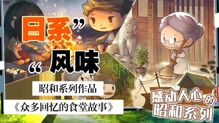 《众多回忆的食堂故事2》治愈且温馨  美妙且感人#别样人生#截图