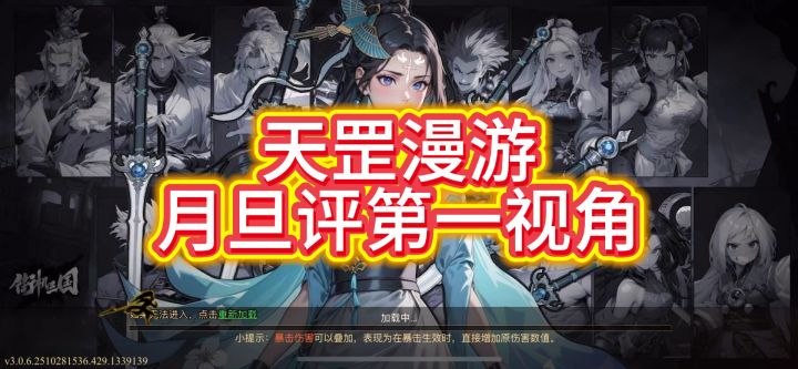 天罡漫游 月旦评第一视角截图