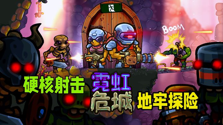 梦回魂斗罗2D横版打僵尸,硬核射击爽快战斗!截图