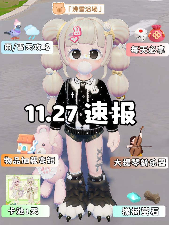 11.27沸雪浴场今天必做截图