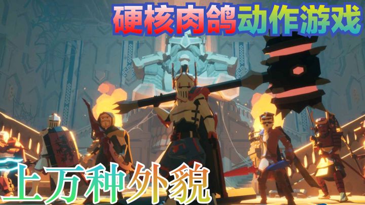 硬核动作肉鸽手游!一玩就停不下来!截图