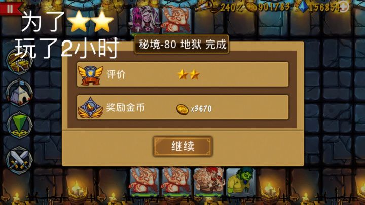 秘境地狱80过关方法截图