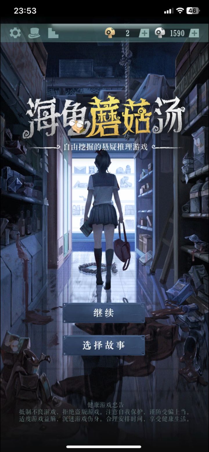 海龟汤～单身公寓事件！我有危险？截图