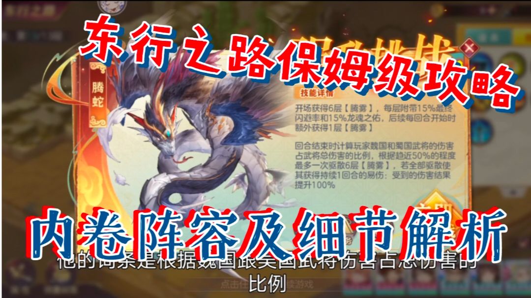 【三国志幻想大陆】东行之路保姆级攻略，24亿内卷阵容及细节解析截图