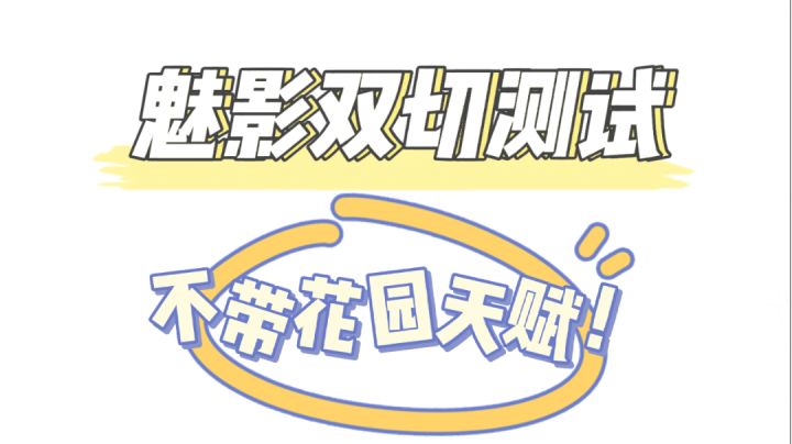 元气骑士 魅影双切测试,不带花园天赋#元气骑士大作战#截图