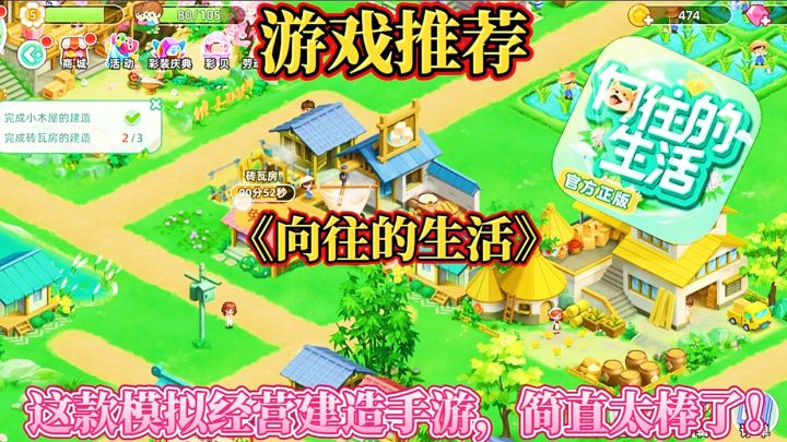 【游戏推荐】向往的生活:这款模拟经营建造手游,简直太棒了!截图