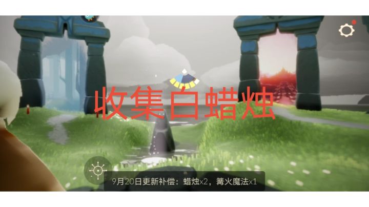 日常上线收集白蜡烛截图