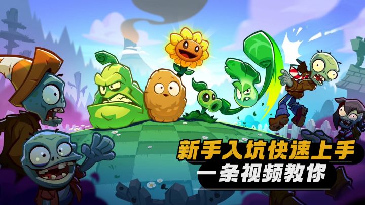 经典植物大战僵尸再出续作🐱植物融合玩法🤍卡通Q萌画风截图