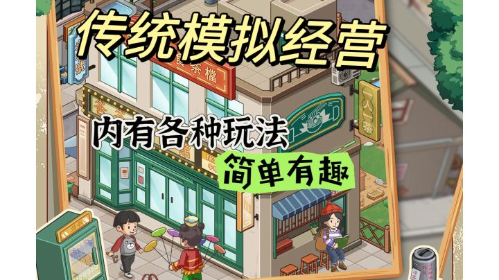 爸爸的面馆,模拟经营的怀旧风格截图