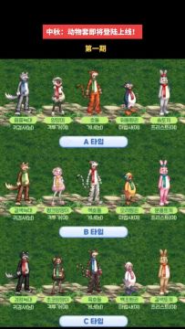 中秋：动物套即将登陆上线！