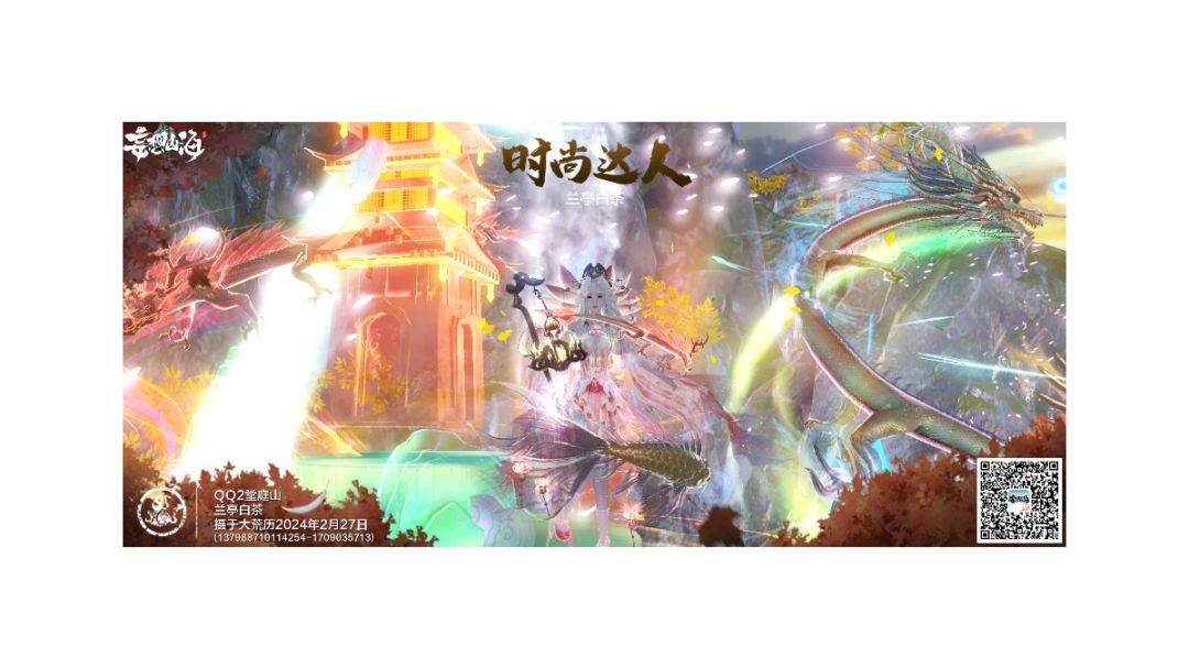 【妄想山海】焰乐华裳主题挖宝，金龙鱼特效拉满，邀你鉴赏。截图