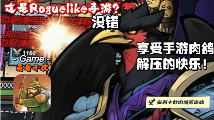 根本停不下来啊~兄弟们,超解压,超有趣的策略塔防roguelike游戏截图