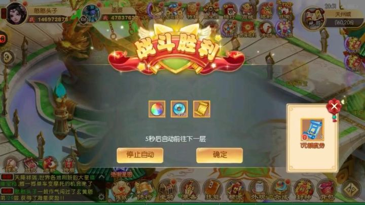 主宰西游镇妖塔截图