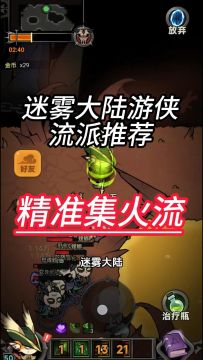 游侠职业流派推荐，精准集火流搭配详解！