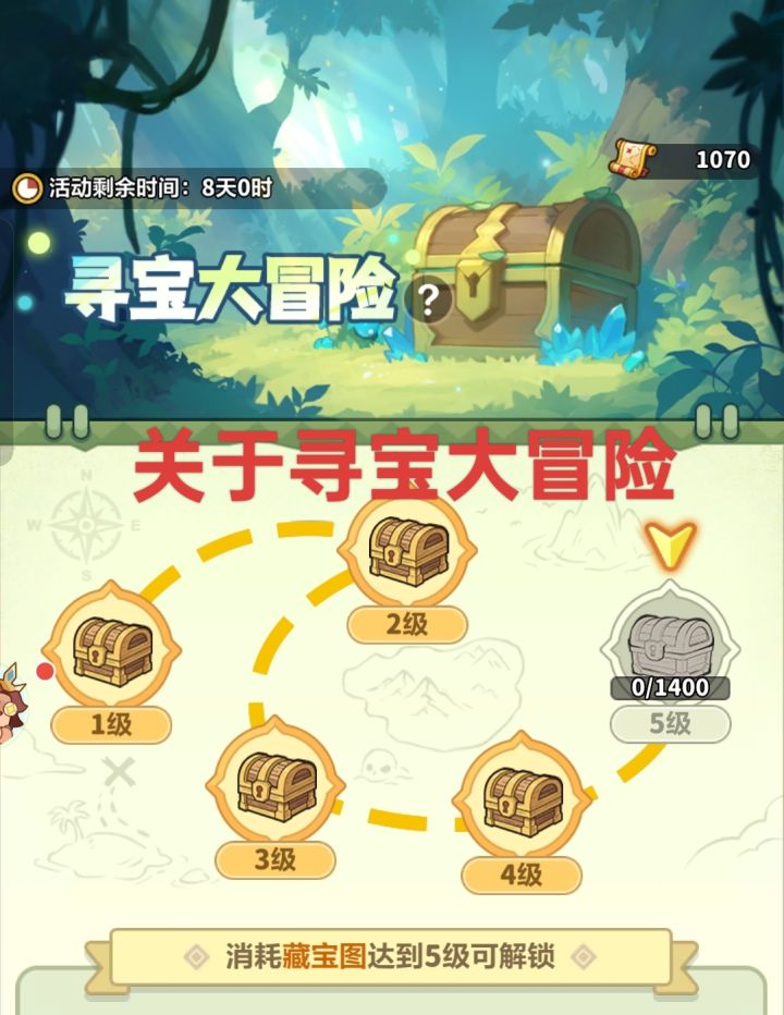 关于寻宝大冒险截图