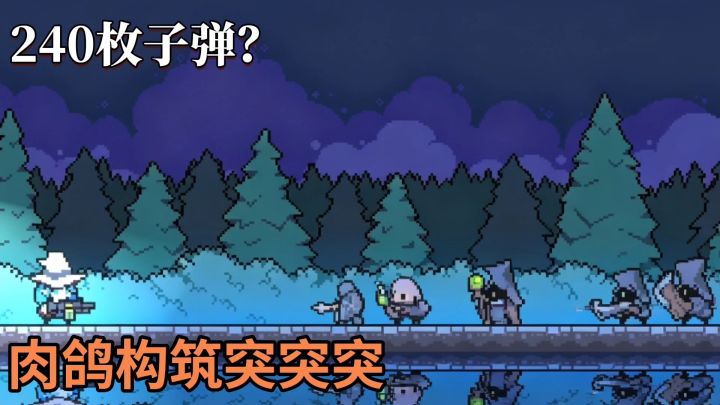 魔王终局工作室新作,240+子弹构筑你的Bd截图