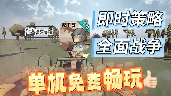 手机上也能玩“二战”？让我看看怎么个事截图