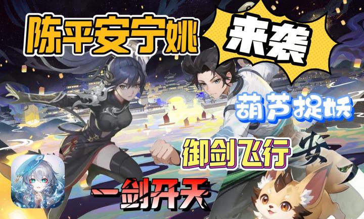 御剑飞行真的来了！《剑来》动画-陈平安宁姚助你一臂之力！截图