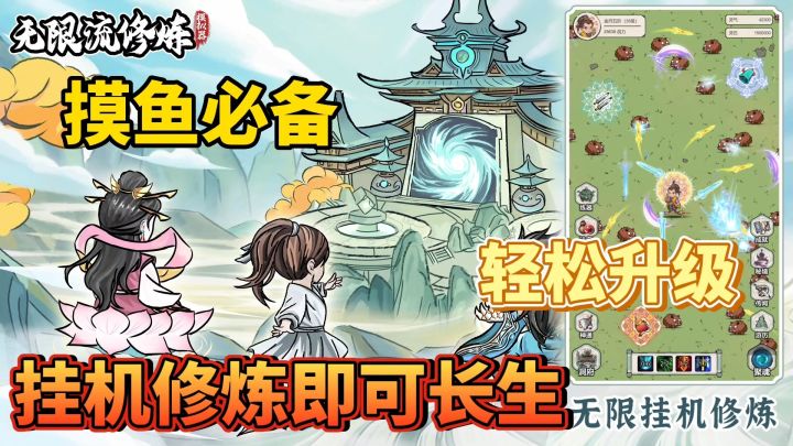无限流修炼模拟器:摸鱼玩家狂喜,击败敌人轻松挂机修仙截图