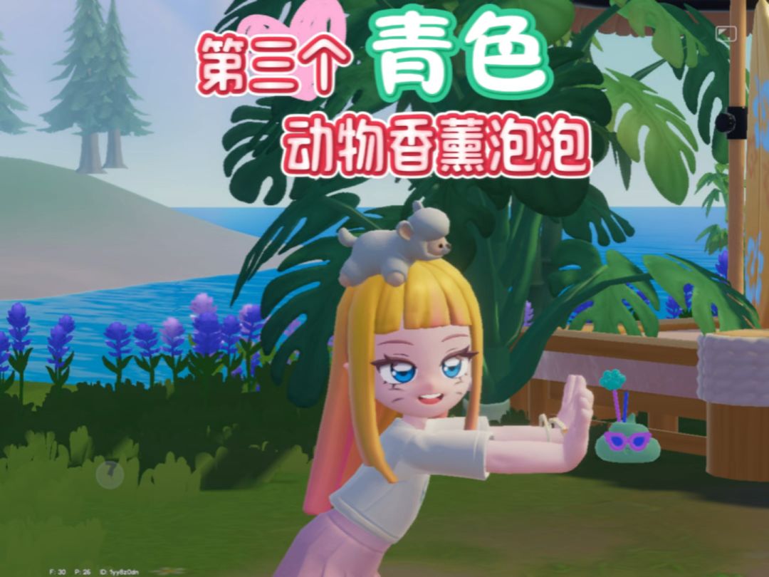 第三个青色泡泡位置截图