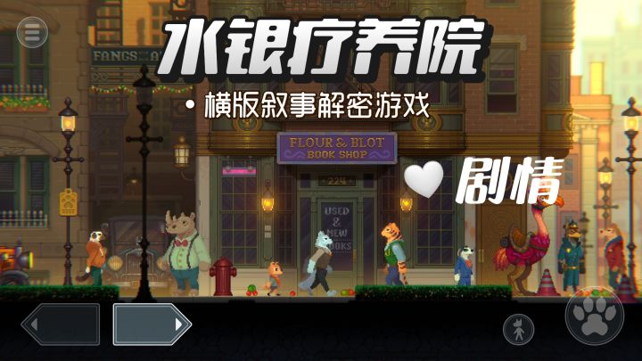 和小侄子威利一起,在神秘的疗养院中完成一场惊心动魄的冒险!截图