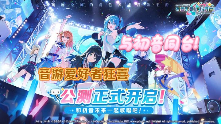 和初音未来一起,用音符炸裂次元截图