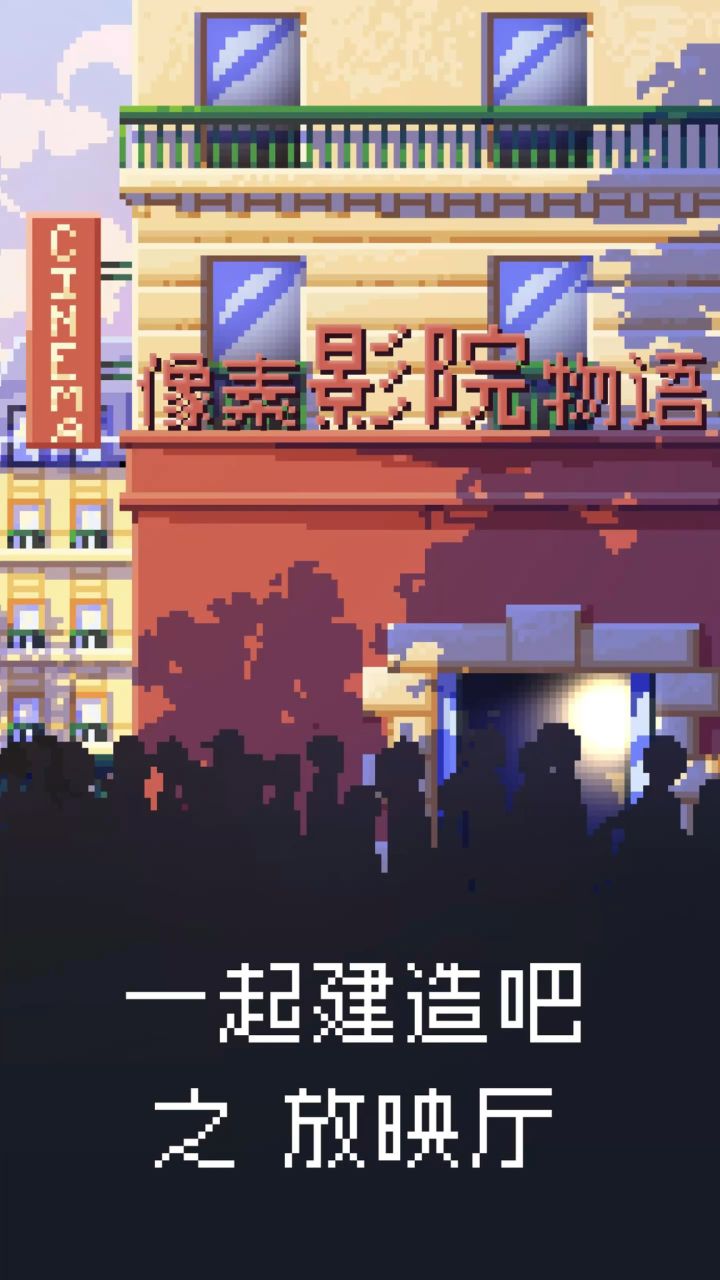 真正自由的模拟经营游戏，想怎么建就怎么建！截图