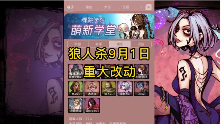 网易狼人杀9月1日重大改动截图