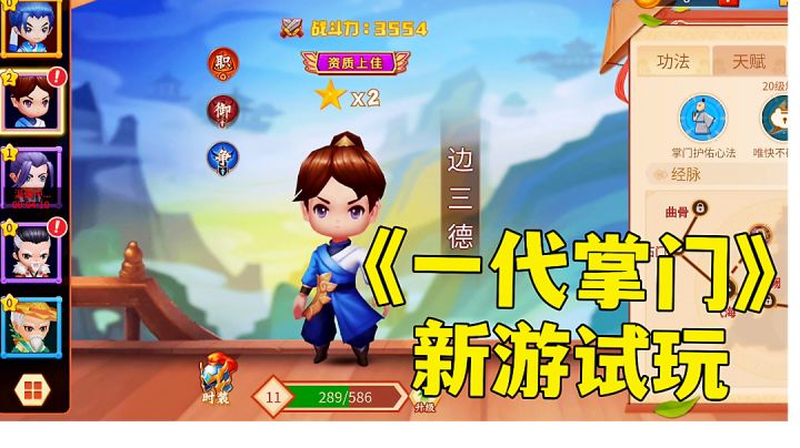 #新游观察局#一代掌门:快意恩仇开宗立派,新游试玩分享。截图