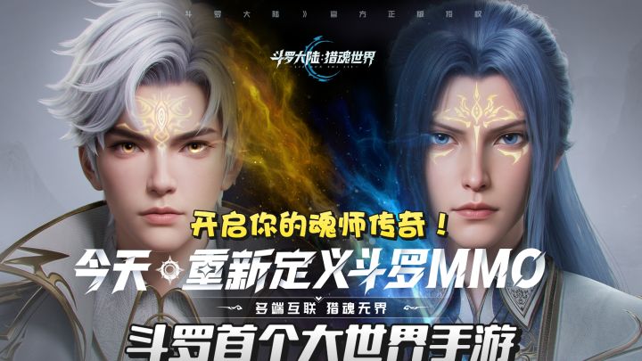 挣脱束缚！踏入真正的斗罗大世界截图