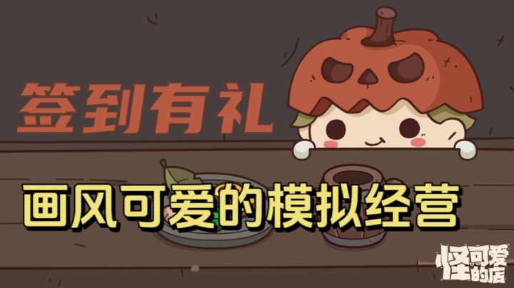 来一场不同寻常的经营之旅，与可爱的小精灵做朋友！截图