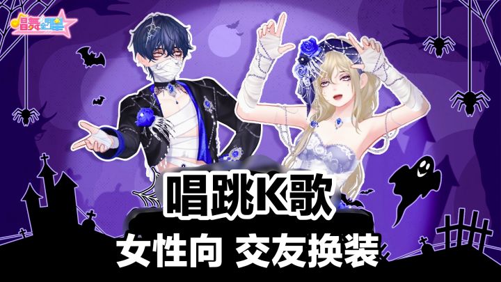🎶女性向音游➕跳舞➕换装➕交友,画风可爱还有浪漫情缘系统~截图