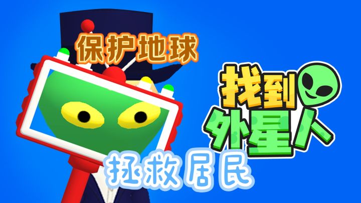我将化身外星人猎手,拯救地球截图