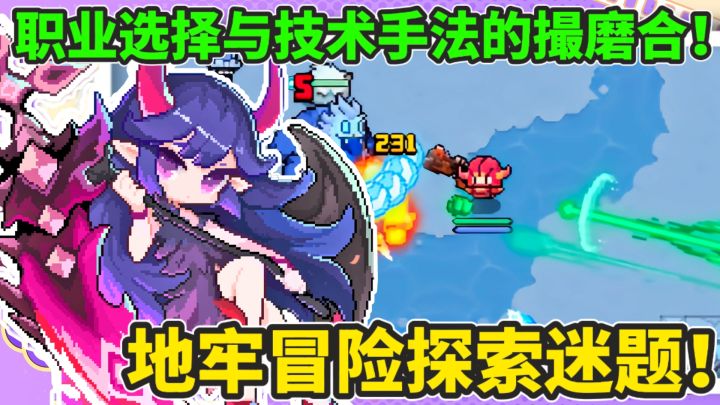 刷怪升级再刷怪!什么?你敢质疑我像素小人的魅力?截图
